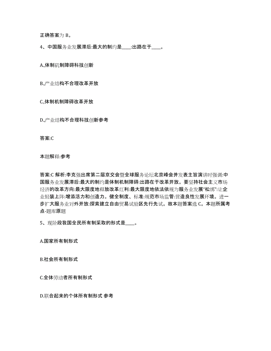 备考2023河北省保定市唐县政府雇员招考聘用每日一练试卷A卷含答案_第3页