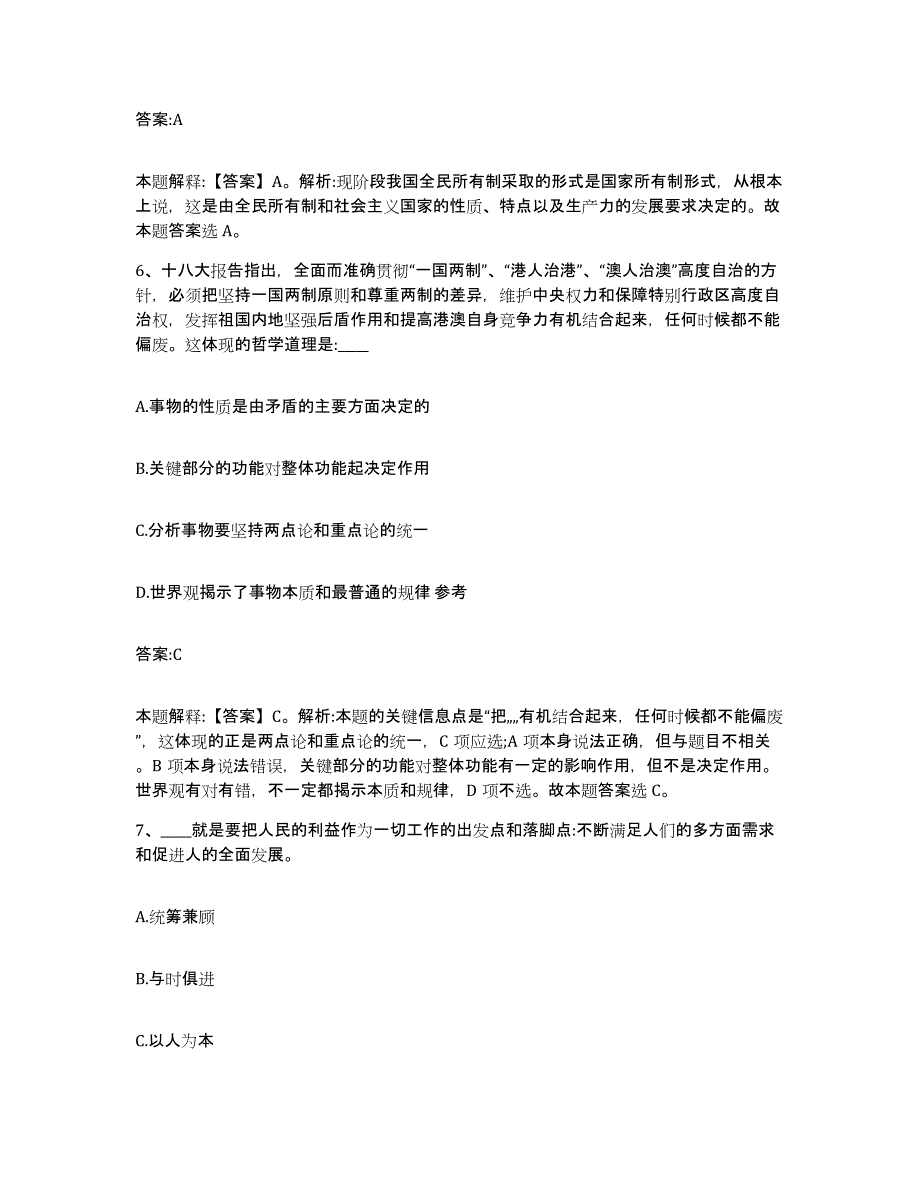 备考2023河北省保定市唐县政府雇员招考聘用每日一练试卷A卷含答案_第4页