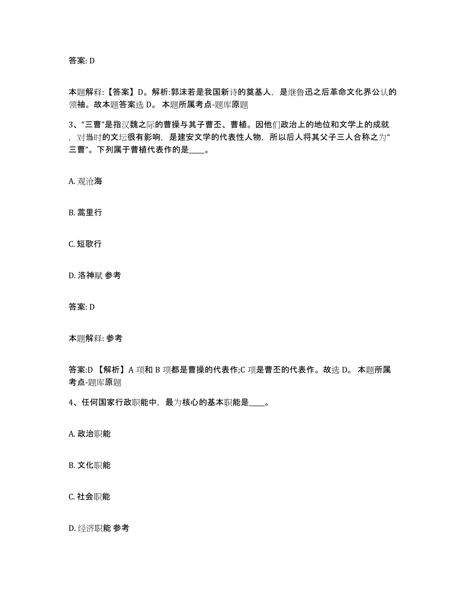 备考2023四川省眉山市彭山县政府雇员招考聘用押题练习试题A卷含答案_第2页