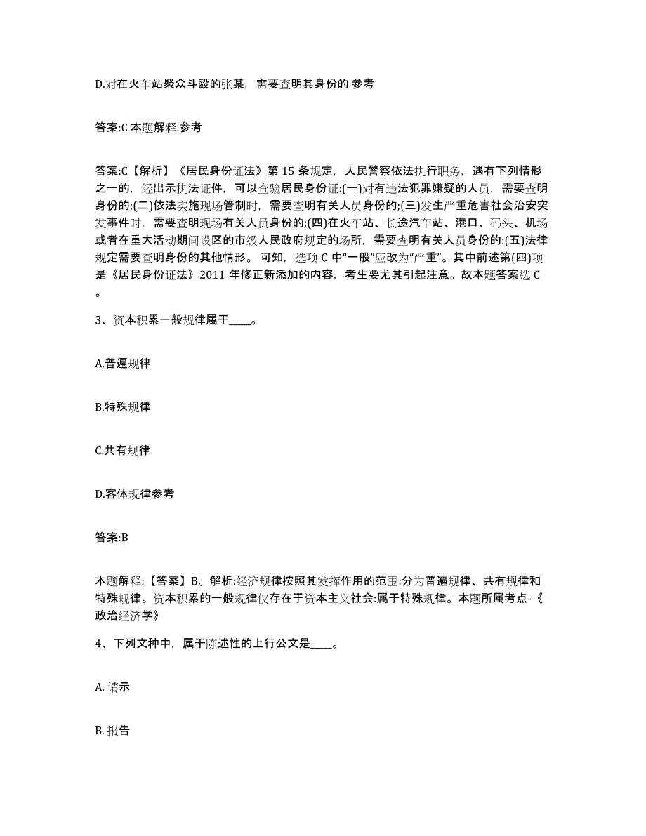 备考2023河北省承德市围场满族蒙古族自治县政府雇员招考聘用考前自测题及答案_第2页