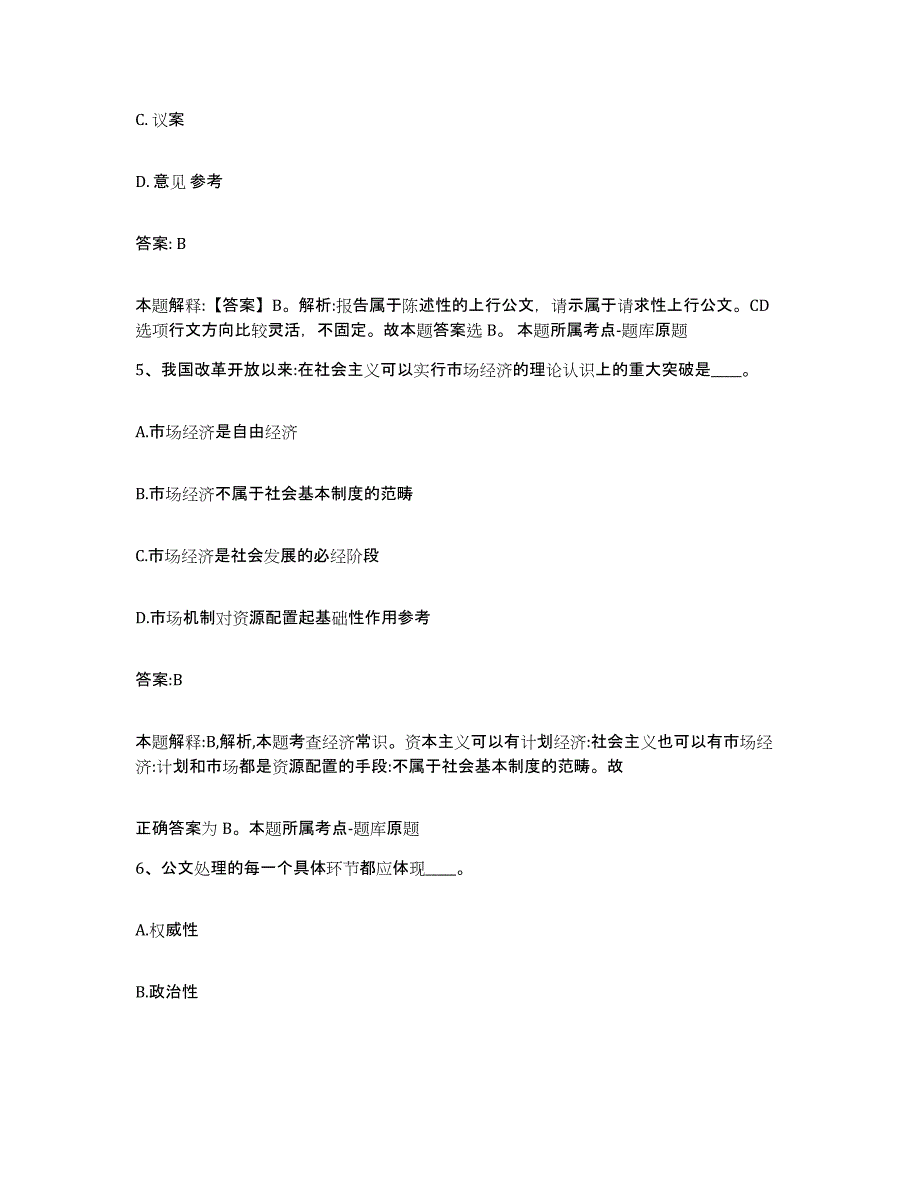 备考2023河北省承德市围场满族蒙古族自治县政府雇员招考聘用考前自测题及答案_第3页