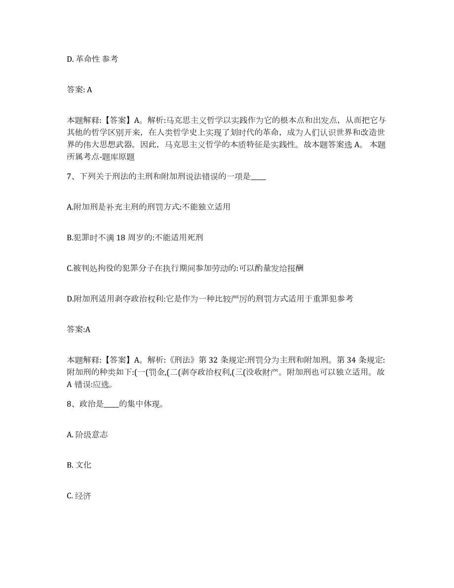 备考2023北京市密云县政府雇员招考聘用模拟试题（含答案）_第5页