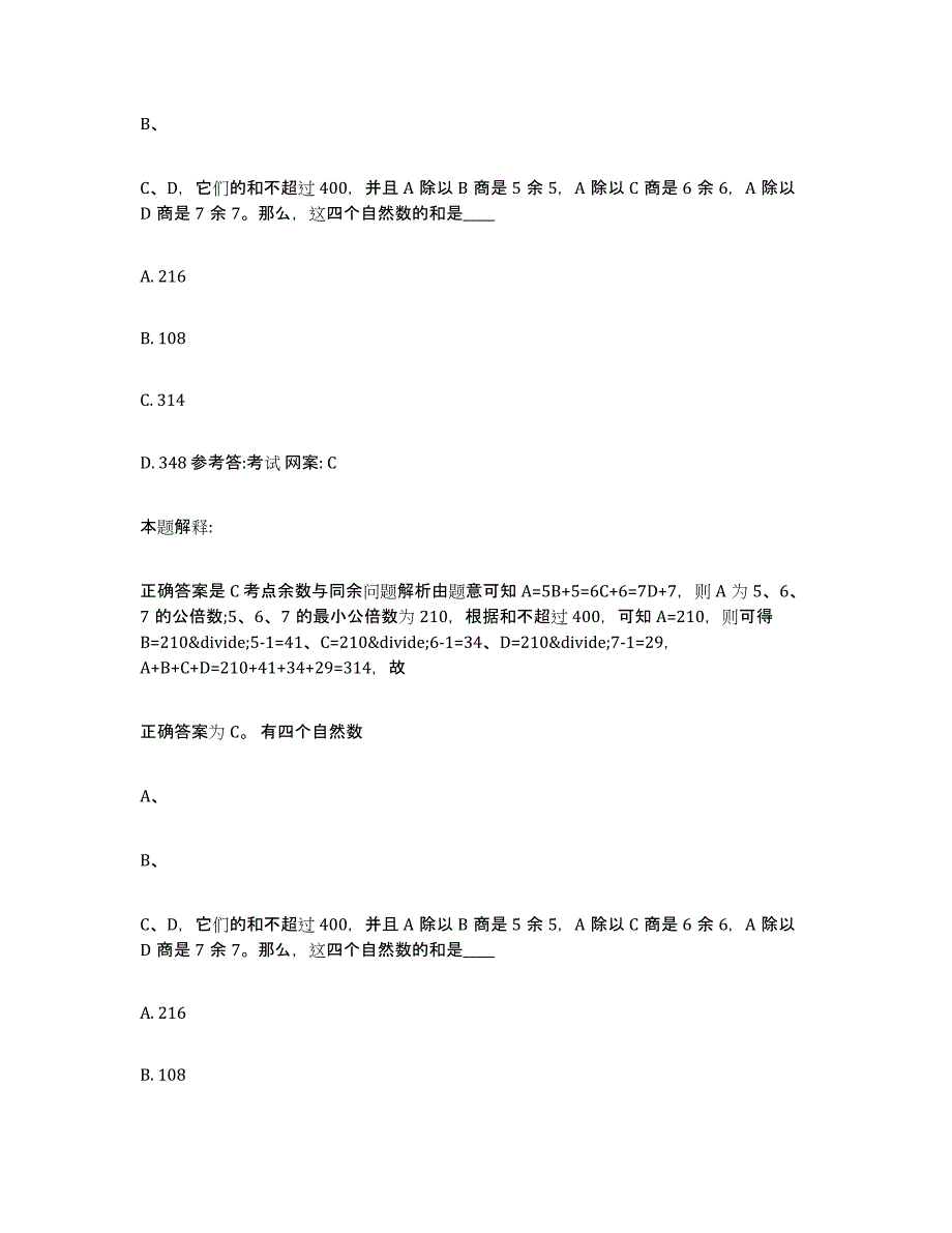 2023-2024年度河北省唐山市遵化市政府雇员招考聘用能力检测试卷B卷附答案_第4页