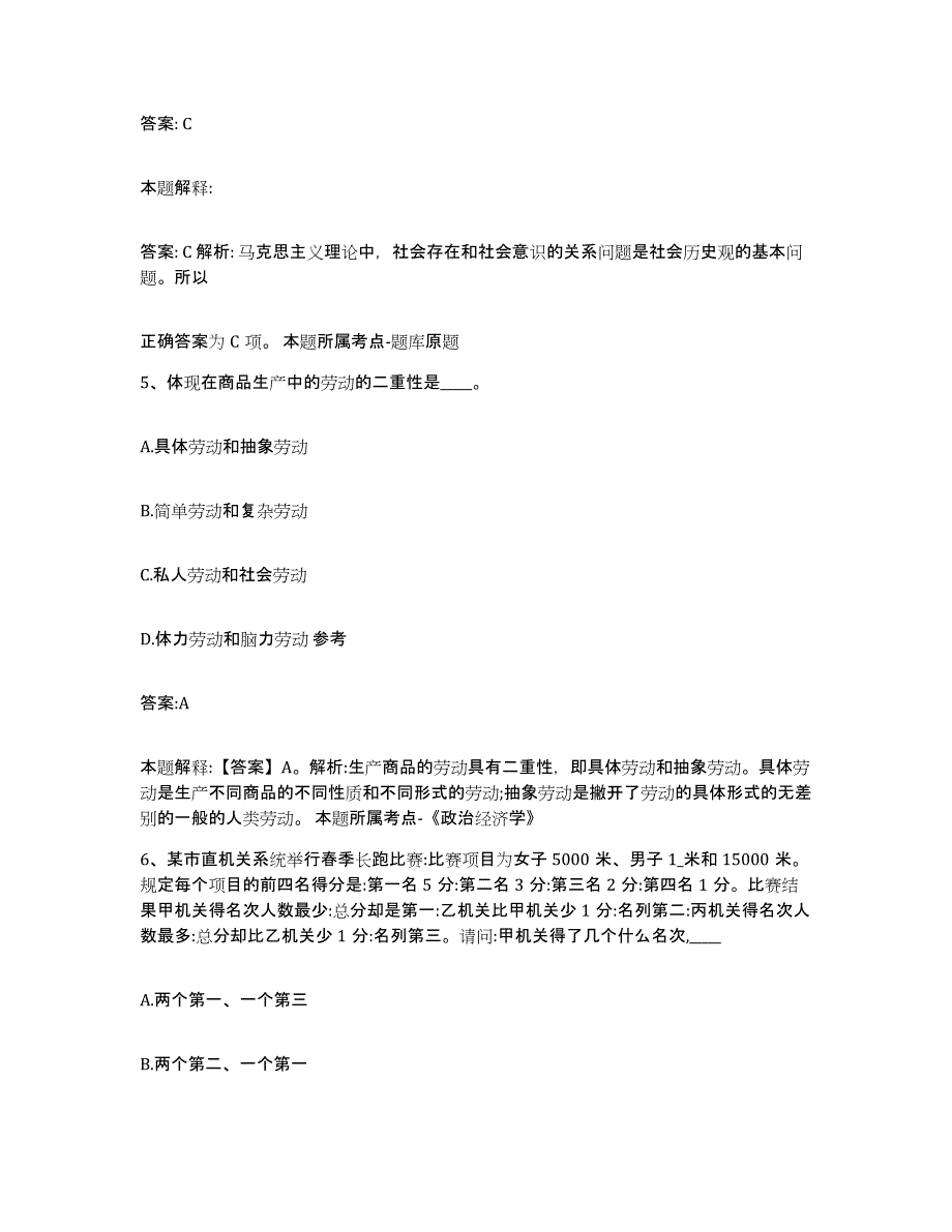 2023-2024年度河北省承德市双桥区政府雇员招考聘用真题练习试卷B卷附答案_第3页