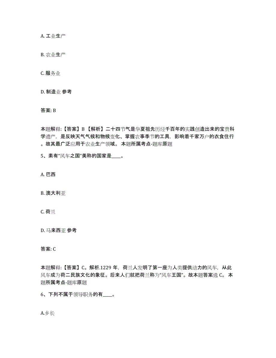 2023-2024年度广西壮族自治区贵港市政府雇员招考聘用典型题汇编及答案_第3页