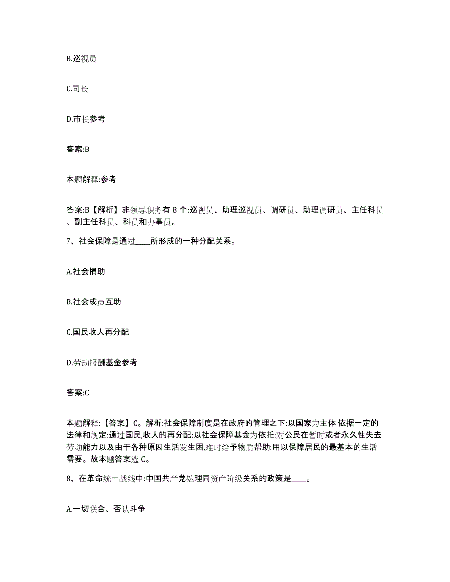 2023-2024年度广西壮族自治区贵港市政府雇员招考聘用典型题汇编及答案_第4页