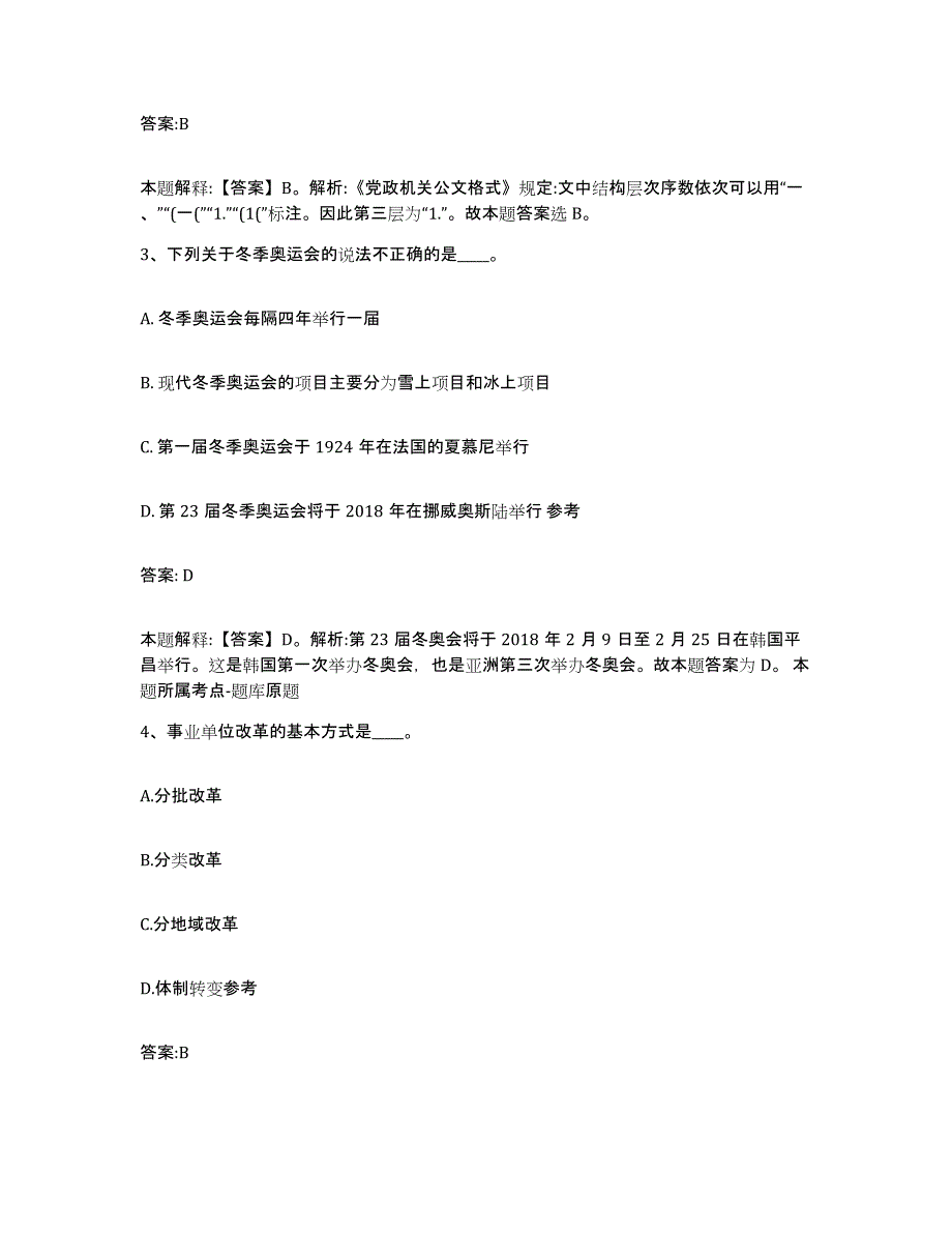 备考2023山西省吕梁市交口县政府雇员招考聘用押题练习试卷B卷附答案_第2页