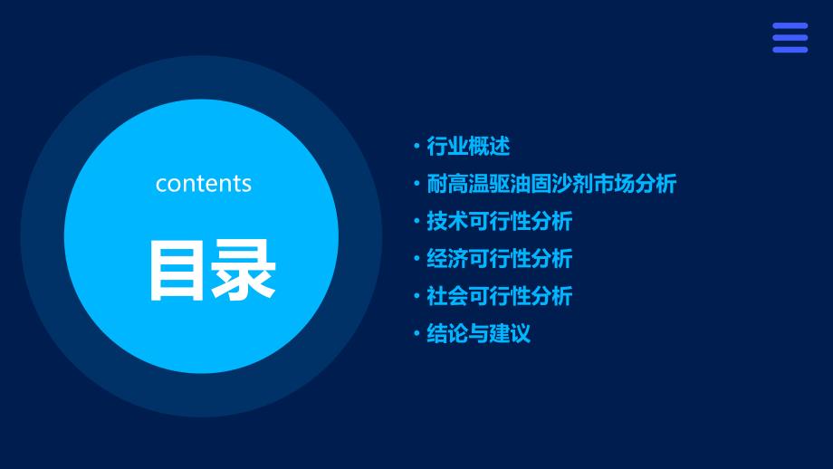 2024年PF-C3耐高温驱油固沙剂行业可行性研究报告_第2页