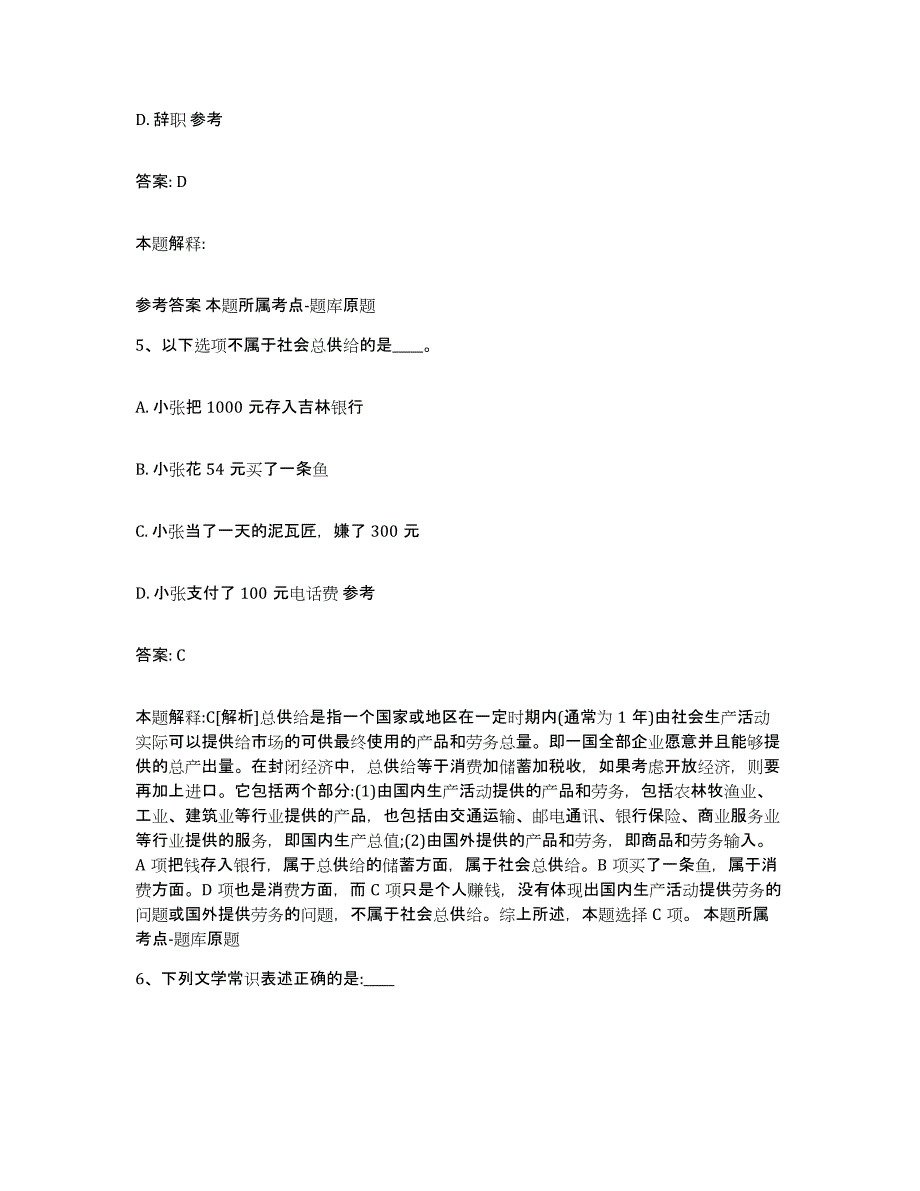 2023-2024年度江苏省无锡市滨湖区政府雇员招考聘用通关题库(附答案)_第3页