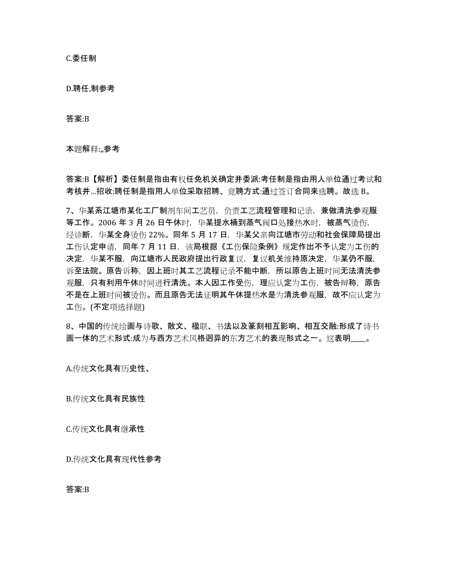 2023-2024年度江苏省无锡市政府雇员招考聘用真题附答案_第4页