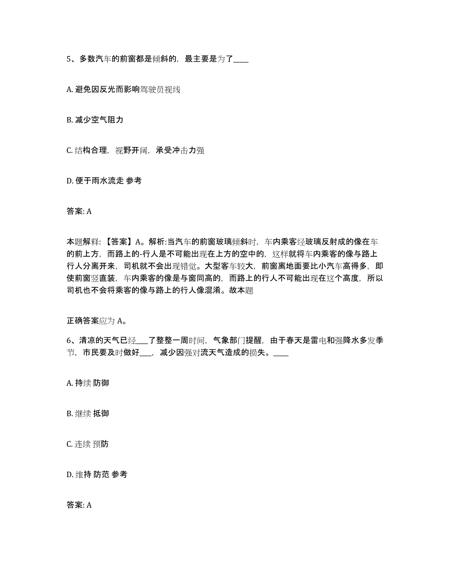 2023-2024年度河北省张家口市政府雇员招考聘用真题附答案_第3页