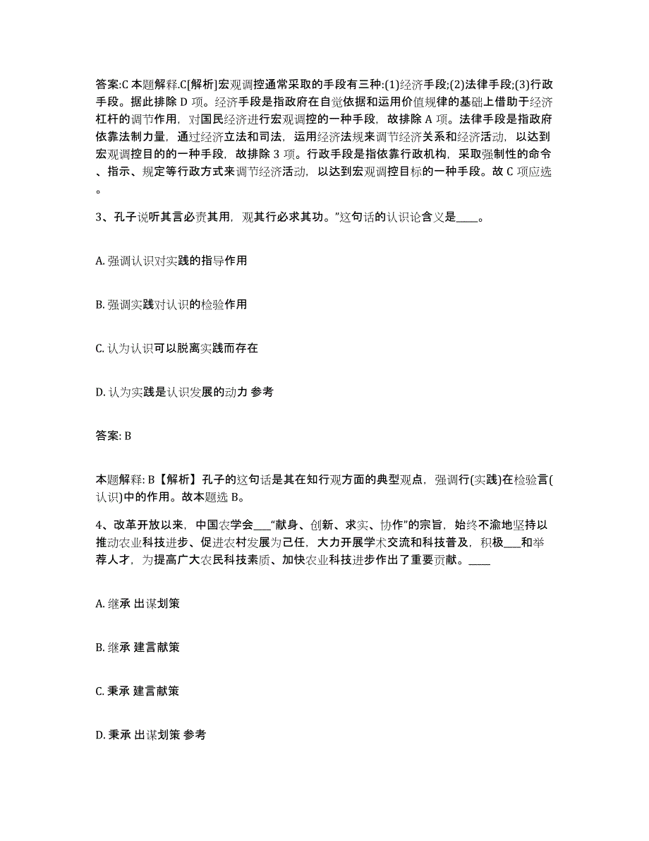 2023-2024年度河北省张家口市尚义县政府雇员招考聘用自我检测试卷A卷附答案_第2页