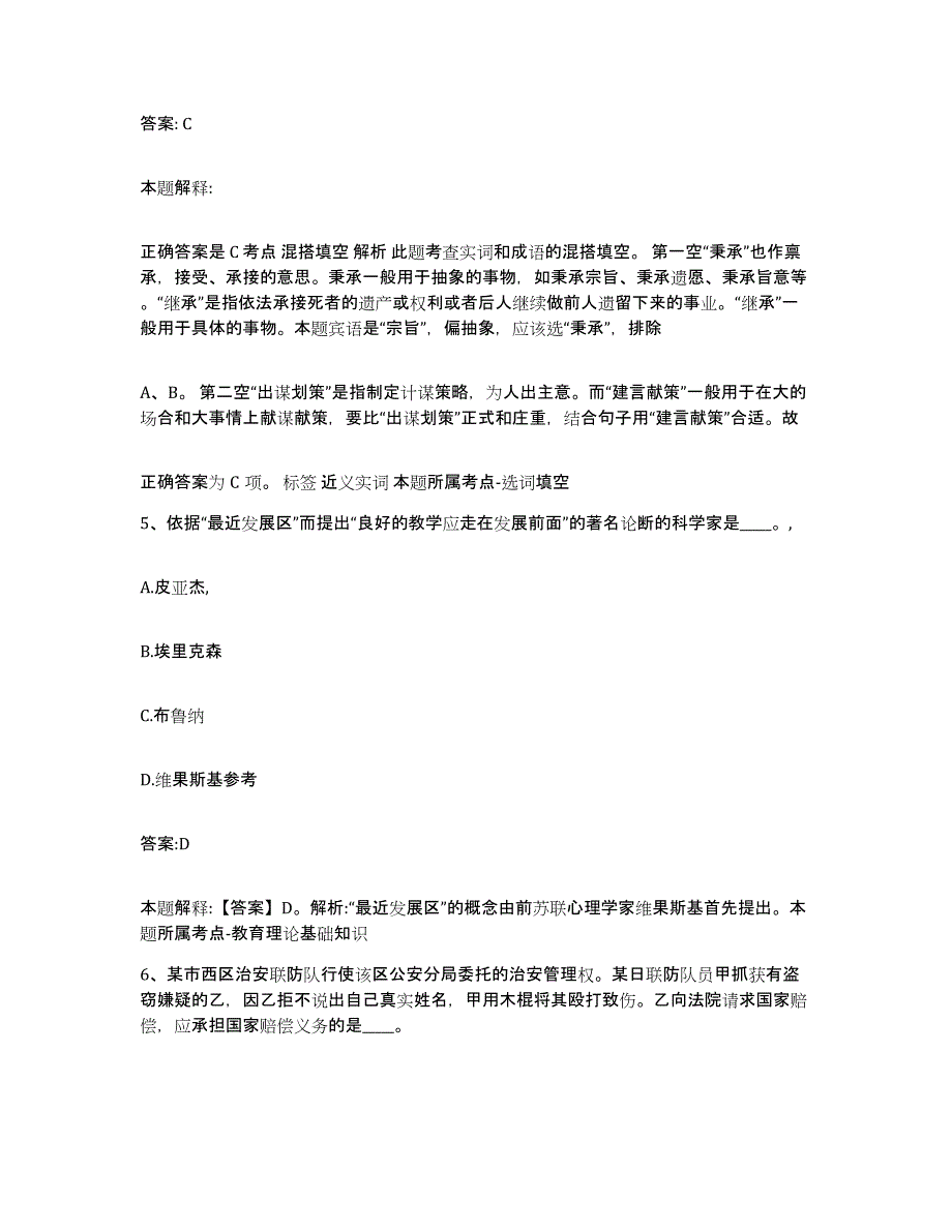 2023-2024年度河北省张家口市尚义县政府雇员招考聘用自我检测试卷A卷附答案_第3页