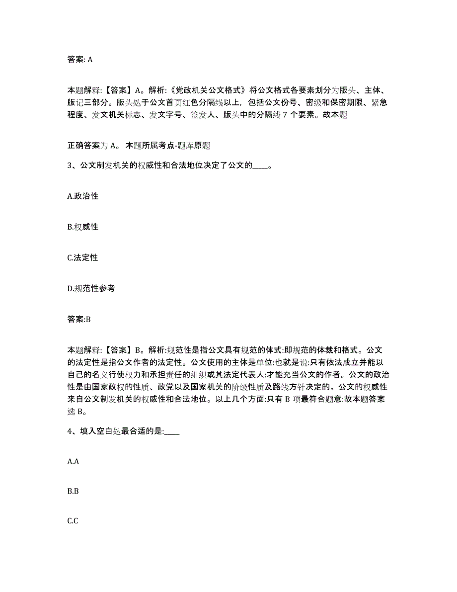 备考2023河北省沧州市南皮县政府雇员招考聘用题库与答案_第2页