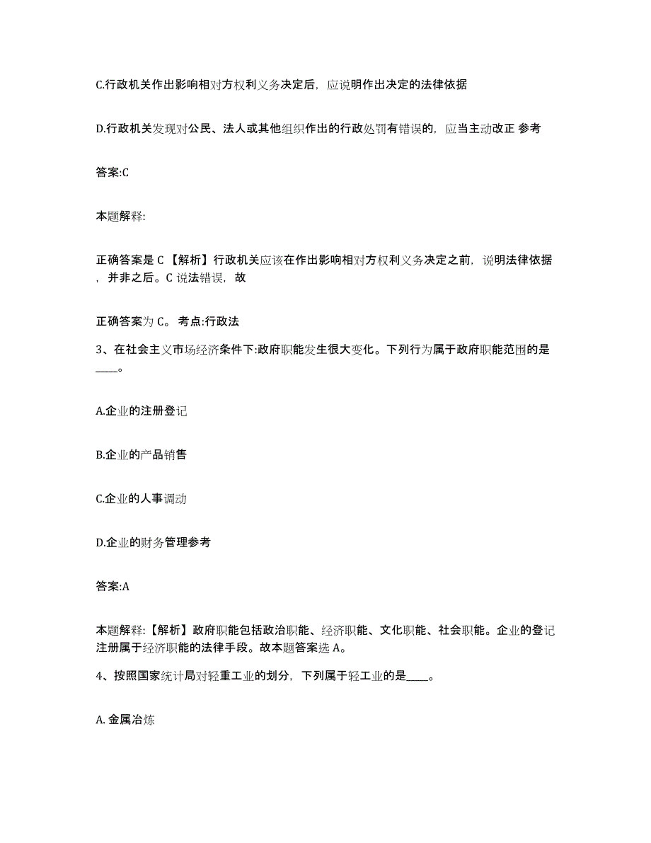 备考2023四川省达州市渠县政府雇员招考聘用能力提升试卷B卷附答案_第2页