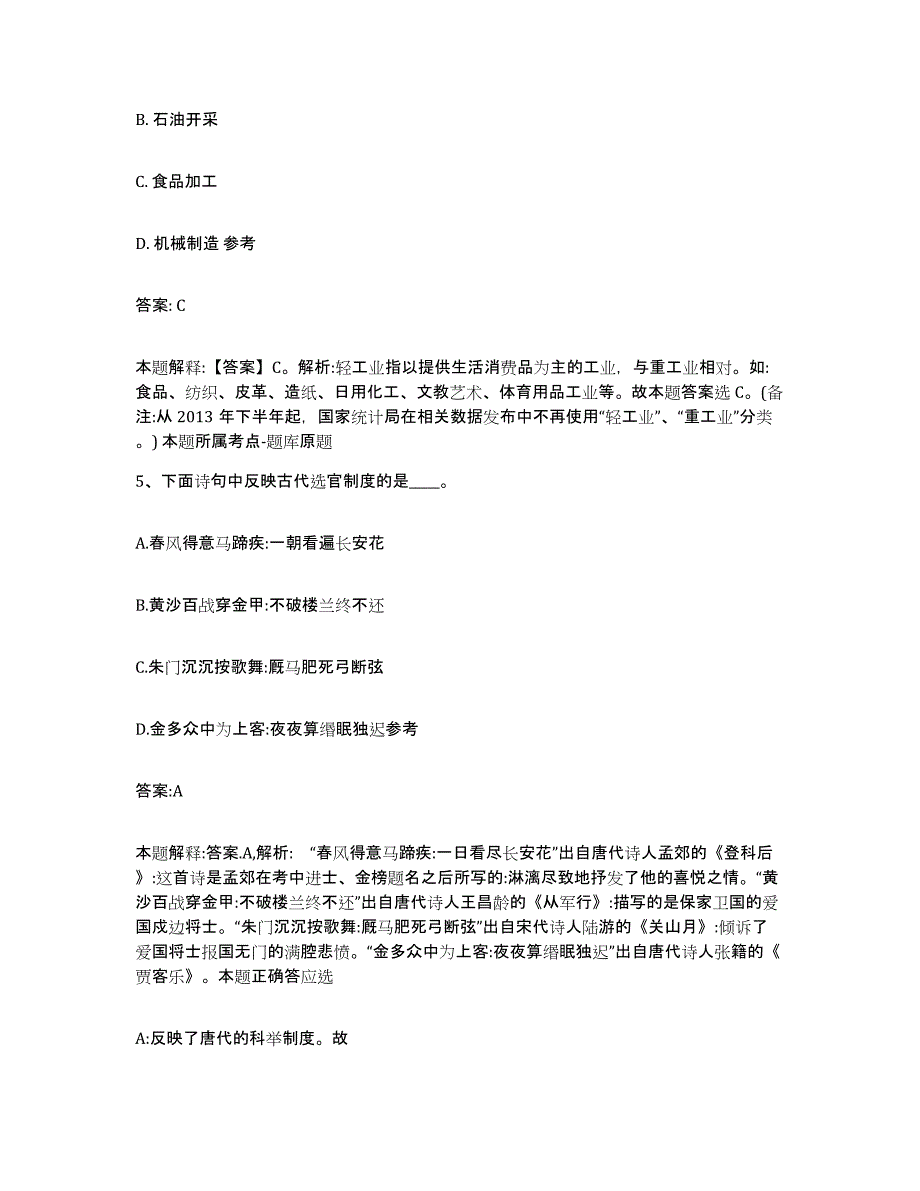 备考2023四川省达州市渠县政府雇员招考聘用能力提升试卷B卷附答案_第3页