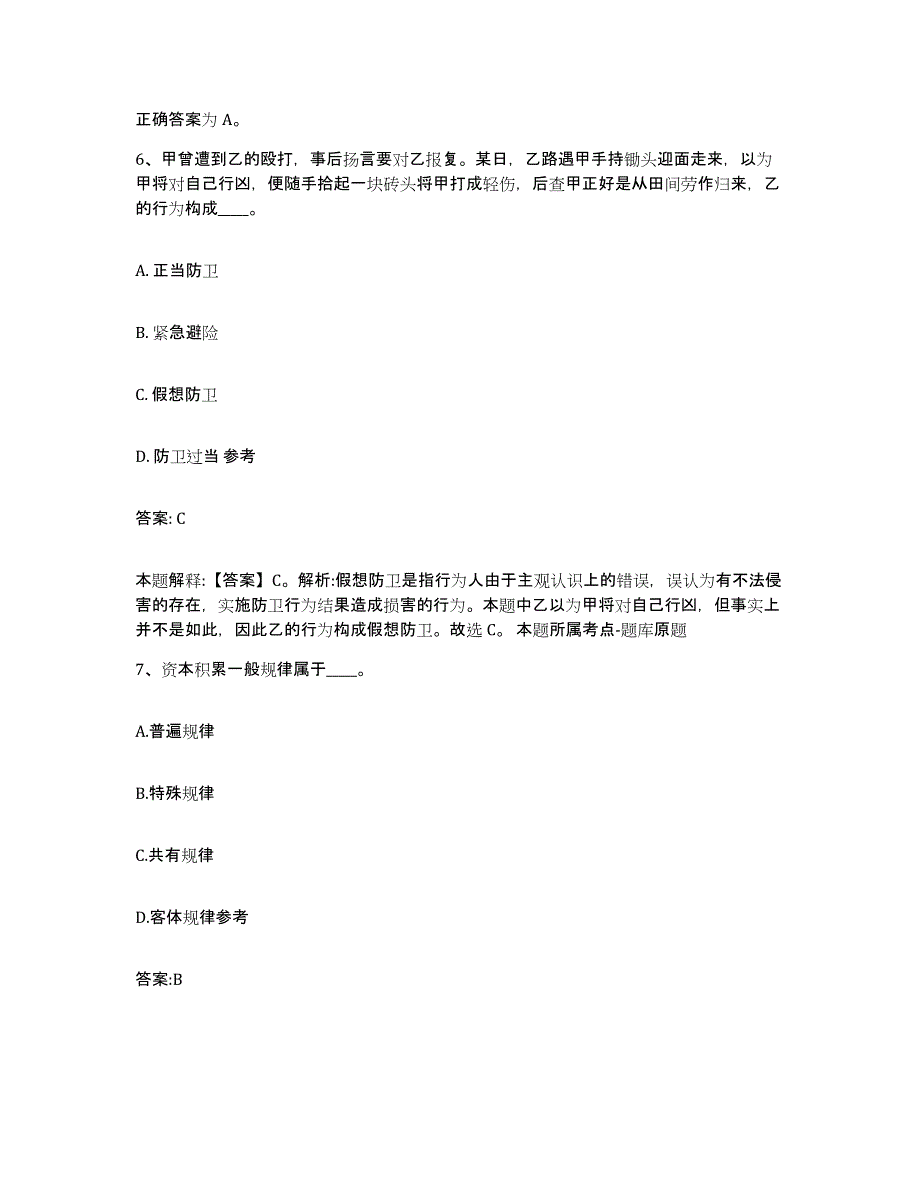 备考2023四川省达州市渠县政府雇员招考聘用能力提升试卷B卷附答案_第4页