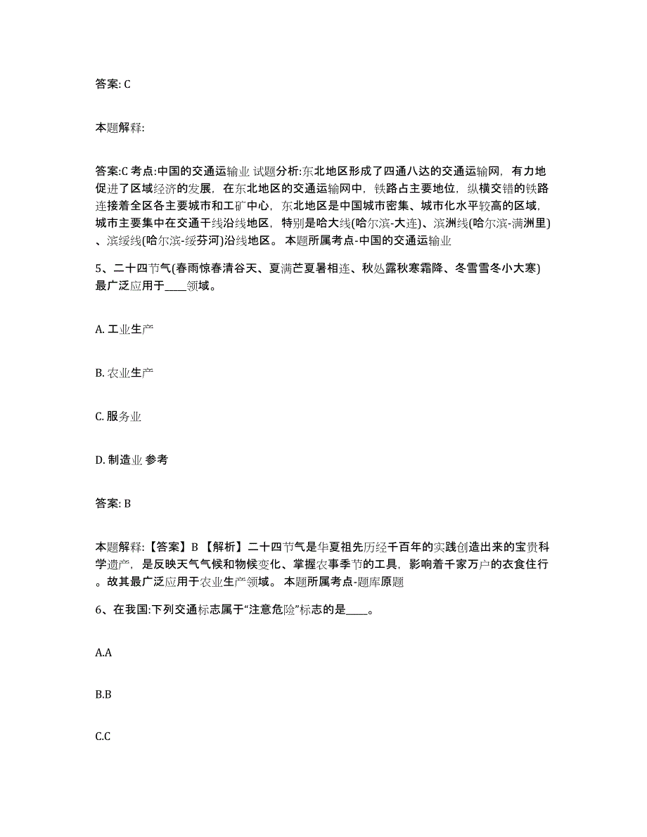 2023-2024年度江西省赣州市南康市政府雇员招考聘用考前冲刺模拟试卷B卷含答案_第3页