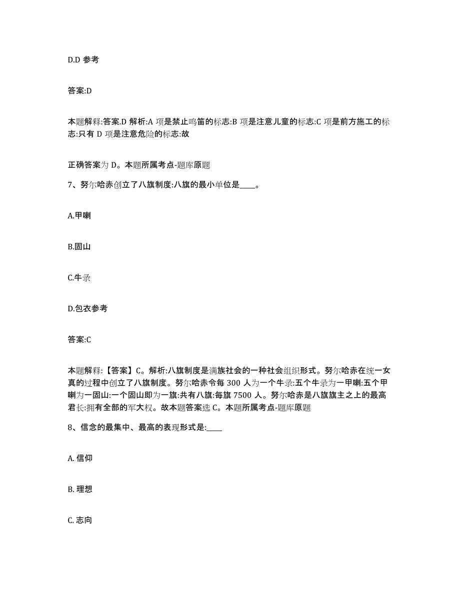 2023-2024年度江西省赣州市南康市政府雇员招考聘用考前冲刺模拟试卷B卷含答案_第4页