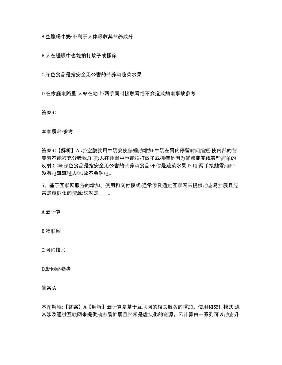 2023-2024年度江西省抚州市政府雇员招考聘用通关题库(附带答案)_第3页