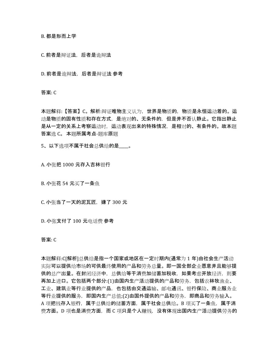 2023-2024年度海南省乐东黎族自治县政府雇员招考聘用题库附答案（基础题）_第3页