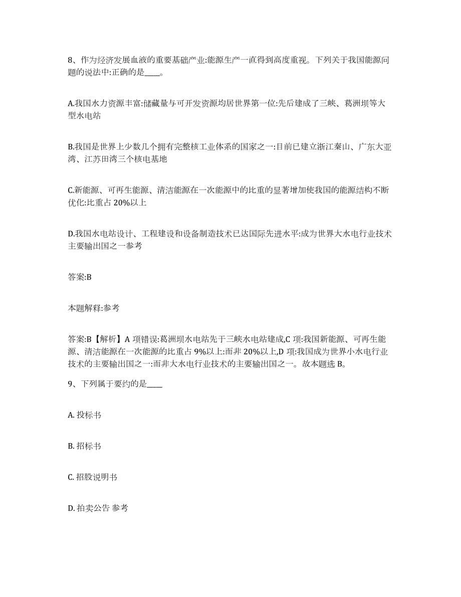 2023-2024年度江苏省扬州市政府雇员招考聘用考试题库_第5页
