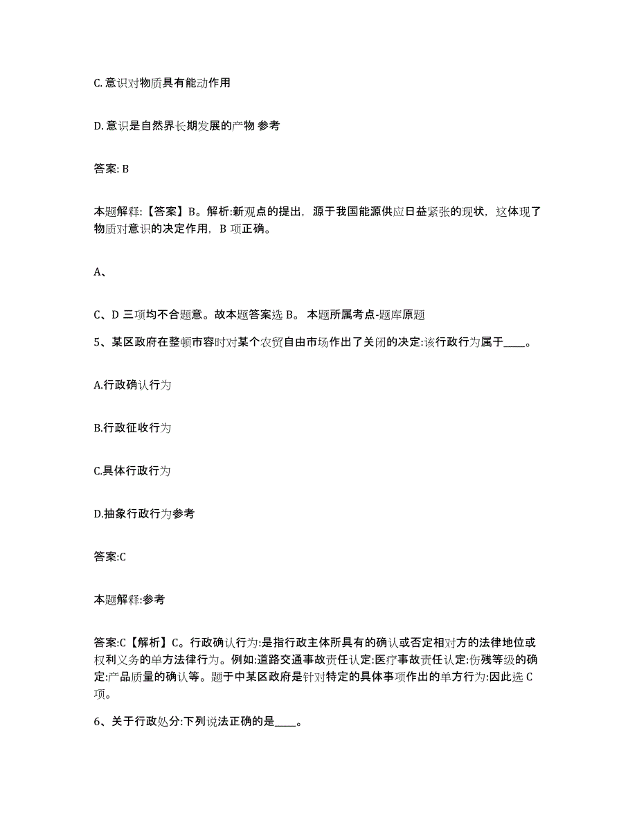 备考2023吉林省通化市东昌区政府雇员招考聘用题库综合试卷B卷附答案_第3页