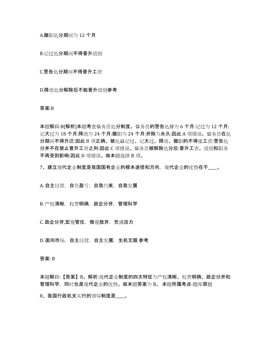 备考2023吉林省通化市东昌区政府雇员招考聘用题库综合试卷B卷附答案_第4页