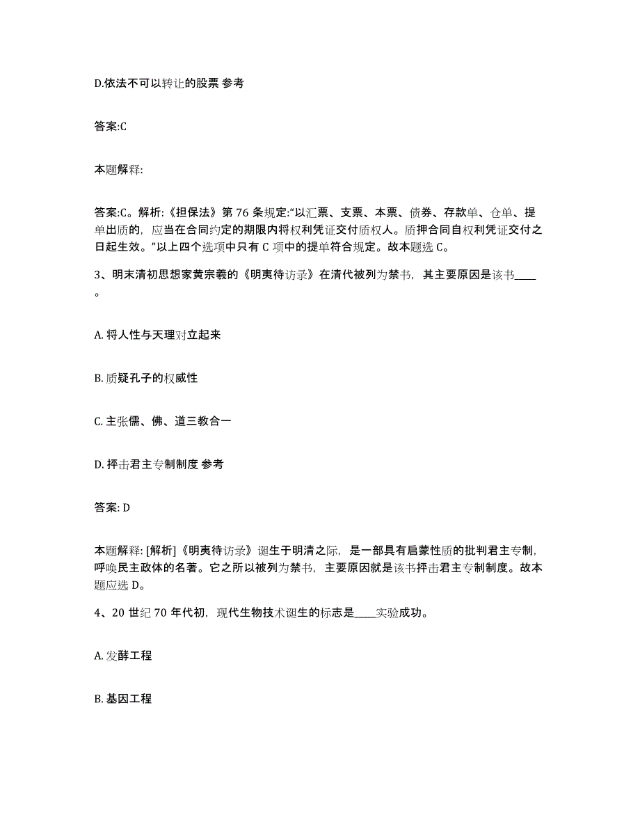 2023-2024年度河北省张家口市怀来县政府雇员招考聘用综合检测试卷A卷含答案_第2页