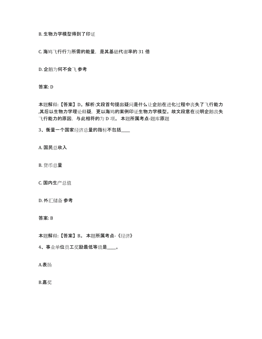 备考2023四川省绵阳市三台县政府雇员招考聘用提升训练试卷A卷附答案_第2页