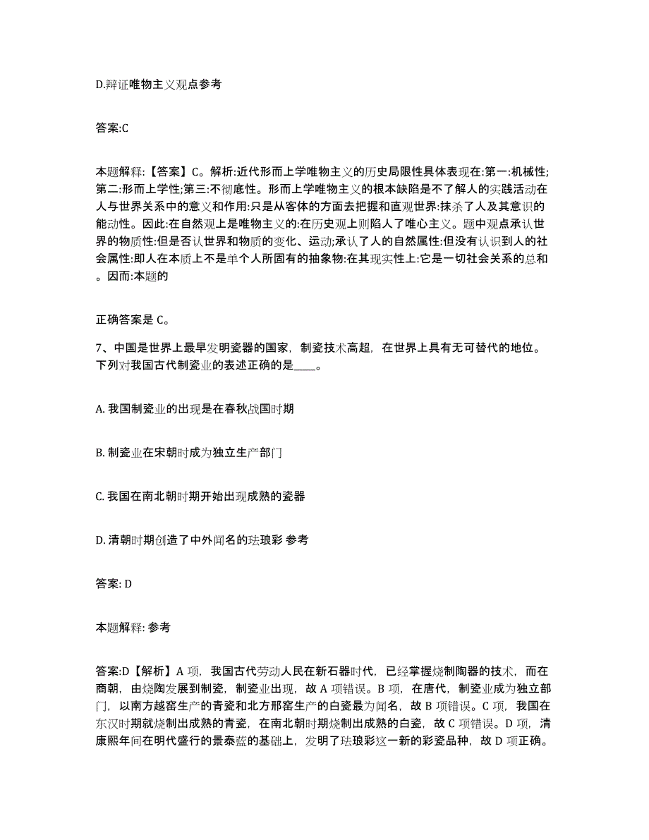 备考2023四川省绵阳市三台县政府雇员招考聘用提升训练试卷A卷附答案_第4页