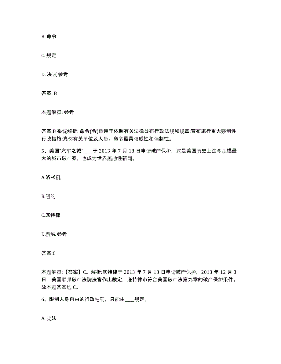 备考2023四川省甘孜藏族自治州雅江县政府雇员招考聘用题库练习试卷A卷附答案_第3页