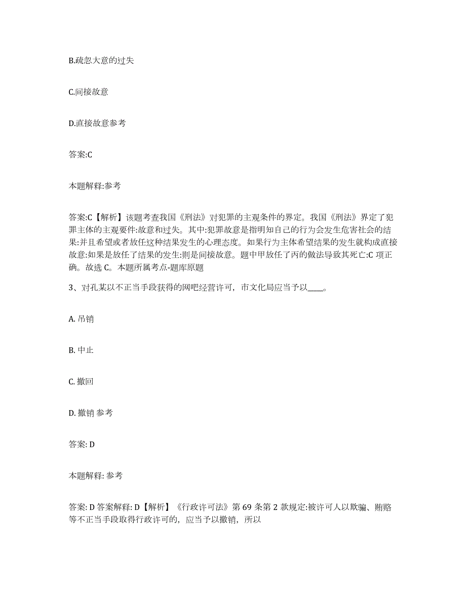 备考2023北京市顺义区政府雇员招考聘用典型题汇编及答案_第2页