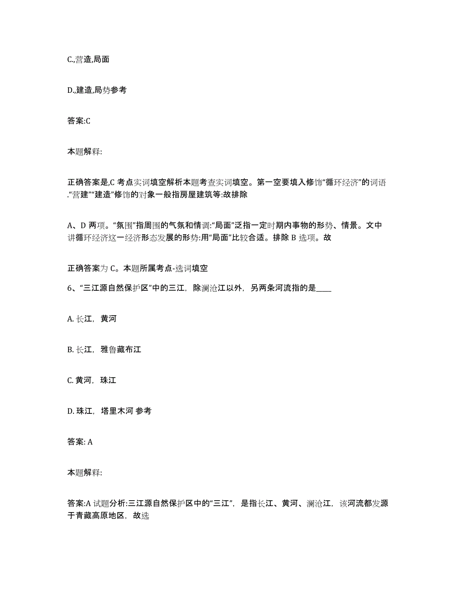 备考2023江苏省徐州市睢宁县政府雇员招考聘用全真模拟考试试卷A卷含答案_第4页