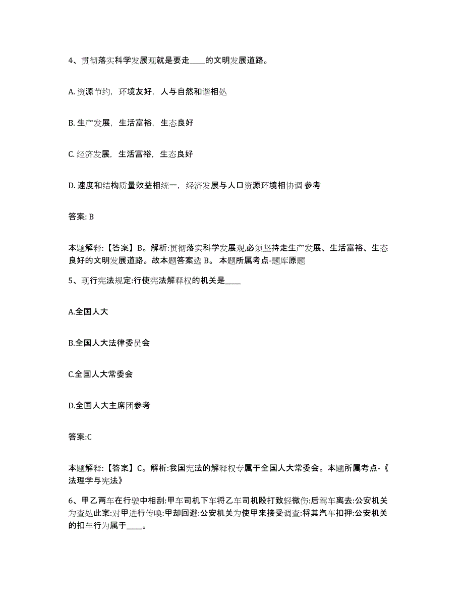 备考2023江苏省苏州市沧浪区政府雇员招考聘用通关试题库(有答案)_第3页