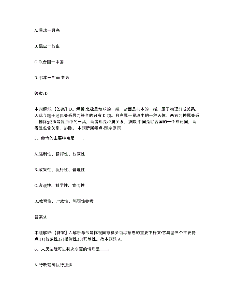 备考2023云南省思茅市政府雇员招考聘用题库练习试卷A卷附答案_第3页