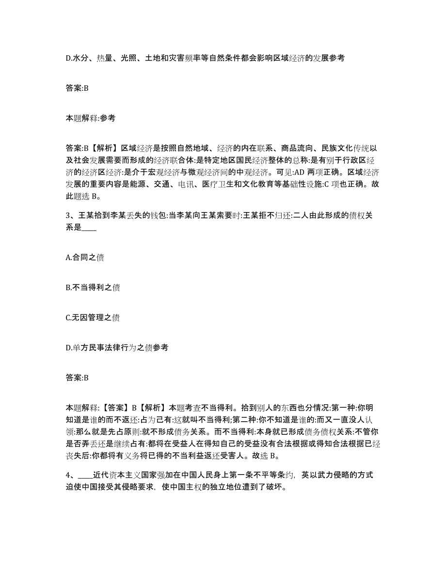 2023-2024年度江苏省南京市雨花台区政府雇员招考聘用通关考试题库带答案解析_第2页