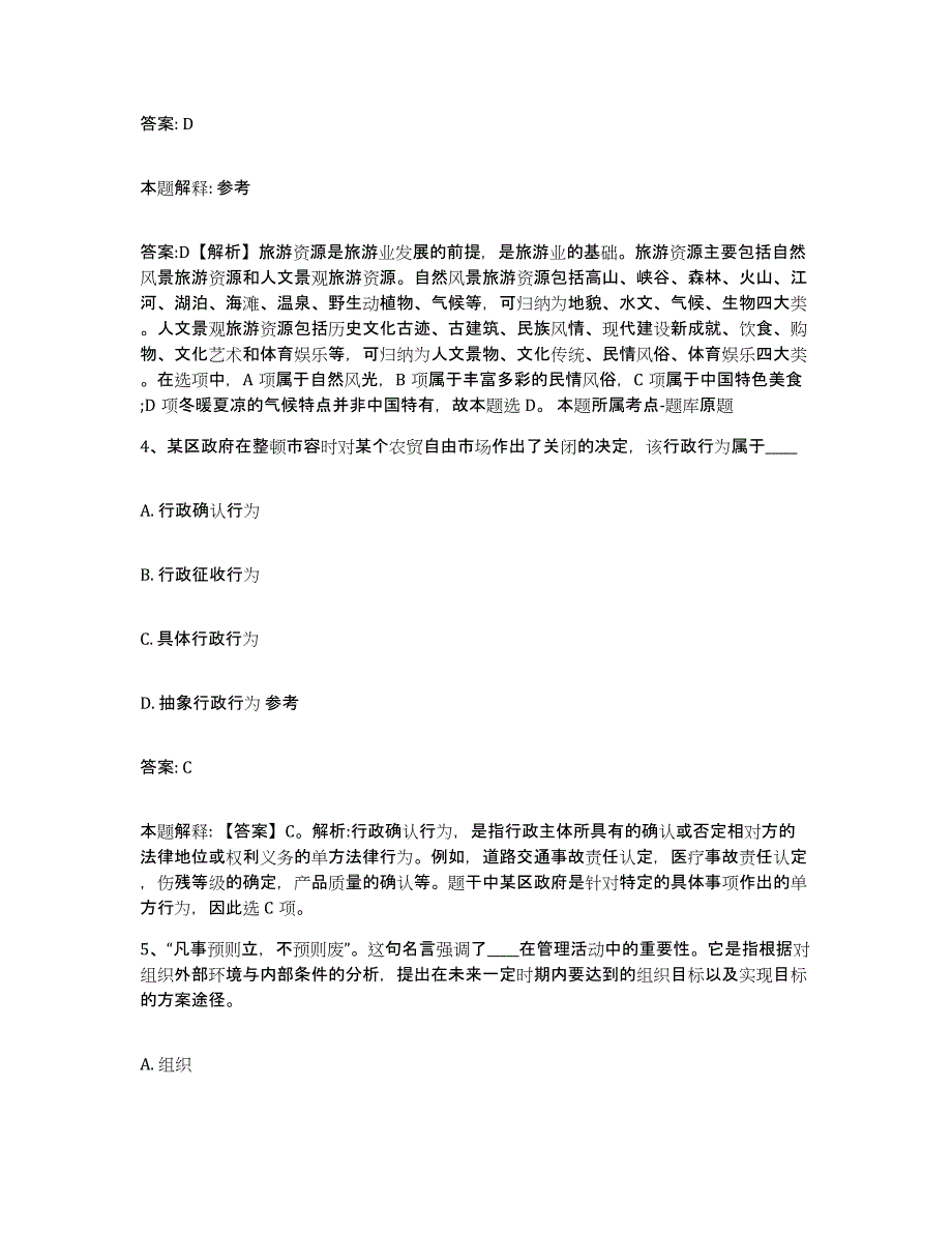 备考2023安徽省马鞍山市当涂县政府雇员招考聘用真题练习试卷B卷附答案_第2页