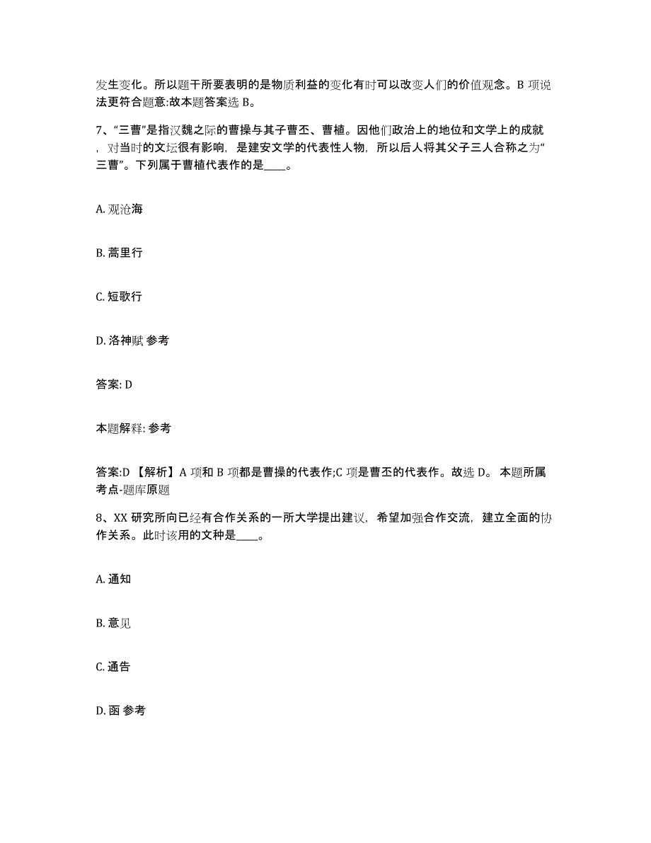 备考2023安徽省马鞍山市当涂县政府雇员招考聘用真题练习试卷B卷附答案_第4页