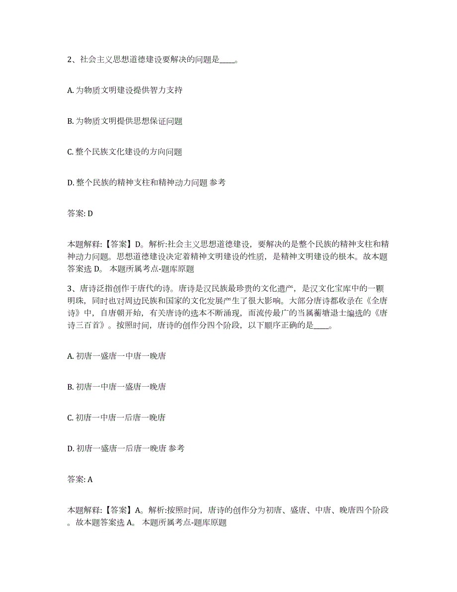 2023-2024年度广东省韶关市政府雇员招考聘用考试题库_第2页