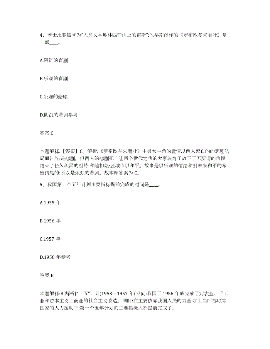 2023-2024年度广东省韶关市政府雇员招考聘用考试题库_第3页