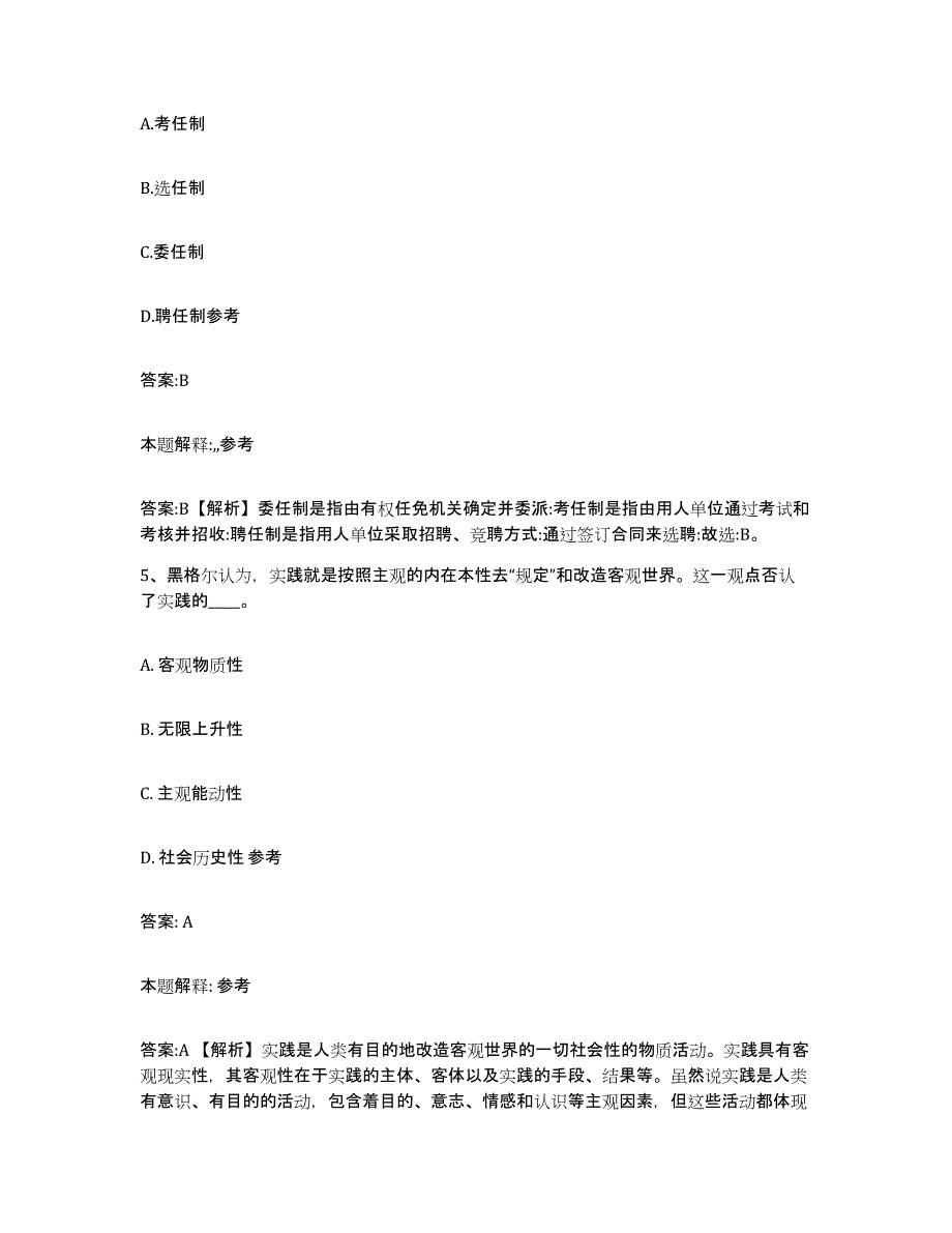 备考2023四川省绵阳市三台县政府雇员招考聘用真题练习试卷A卷附答案_第3页