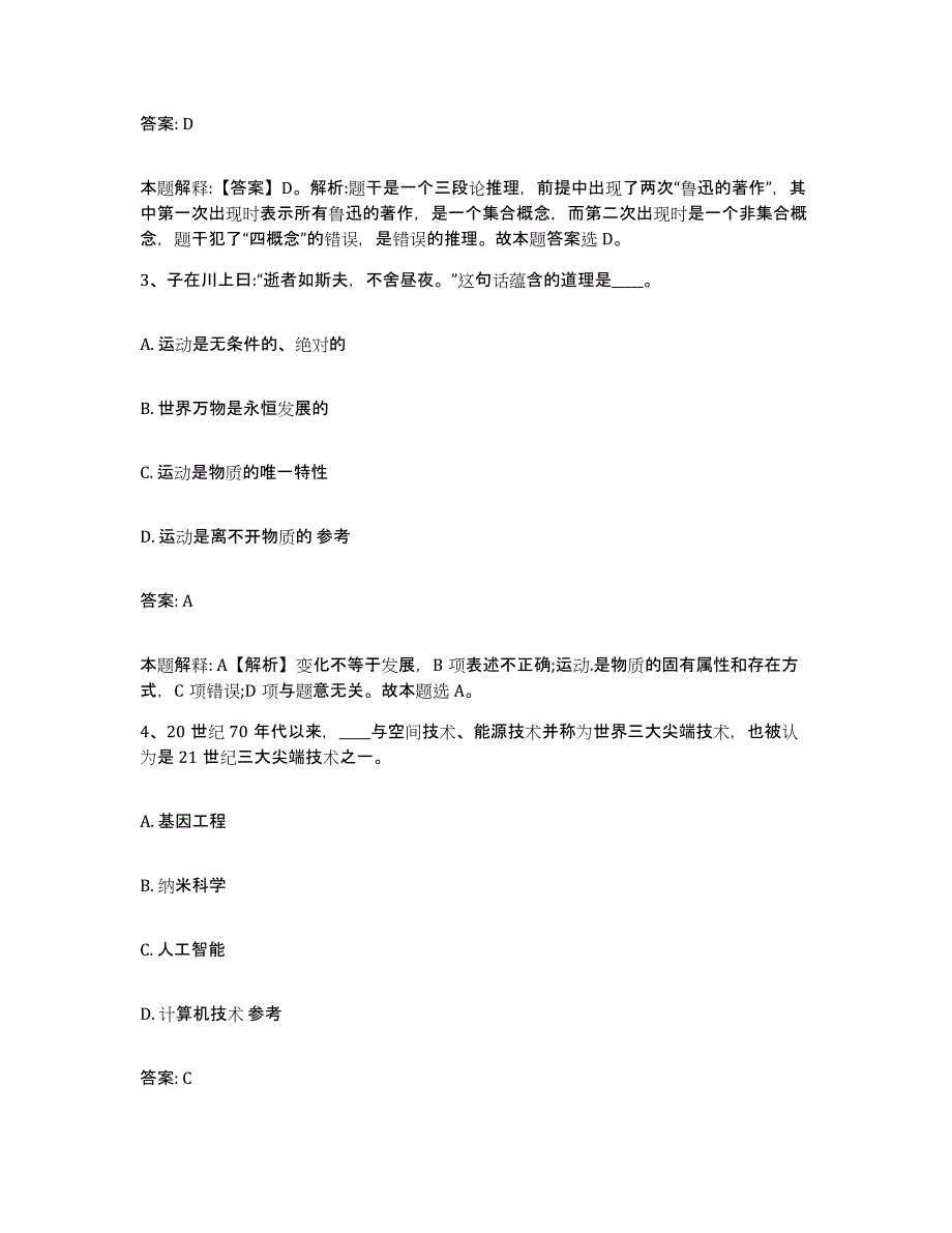 备考2023江苏省淮安市洪泽县政府雇员招考聘用考前练习题及答案_第2页