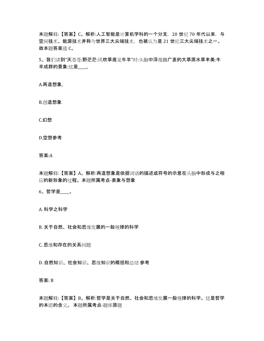 备考2023江苏省淮安市洪泽县政府雇员招考聘用考前练习题及答案_第3页