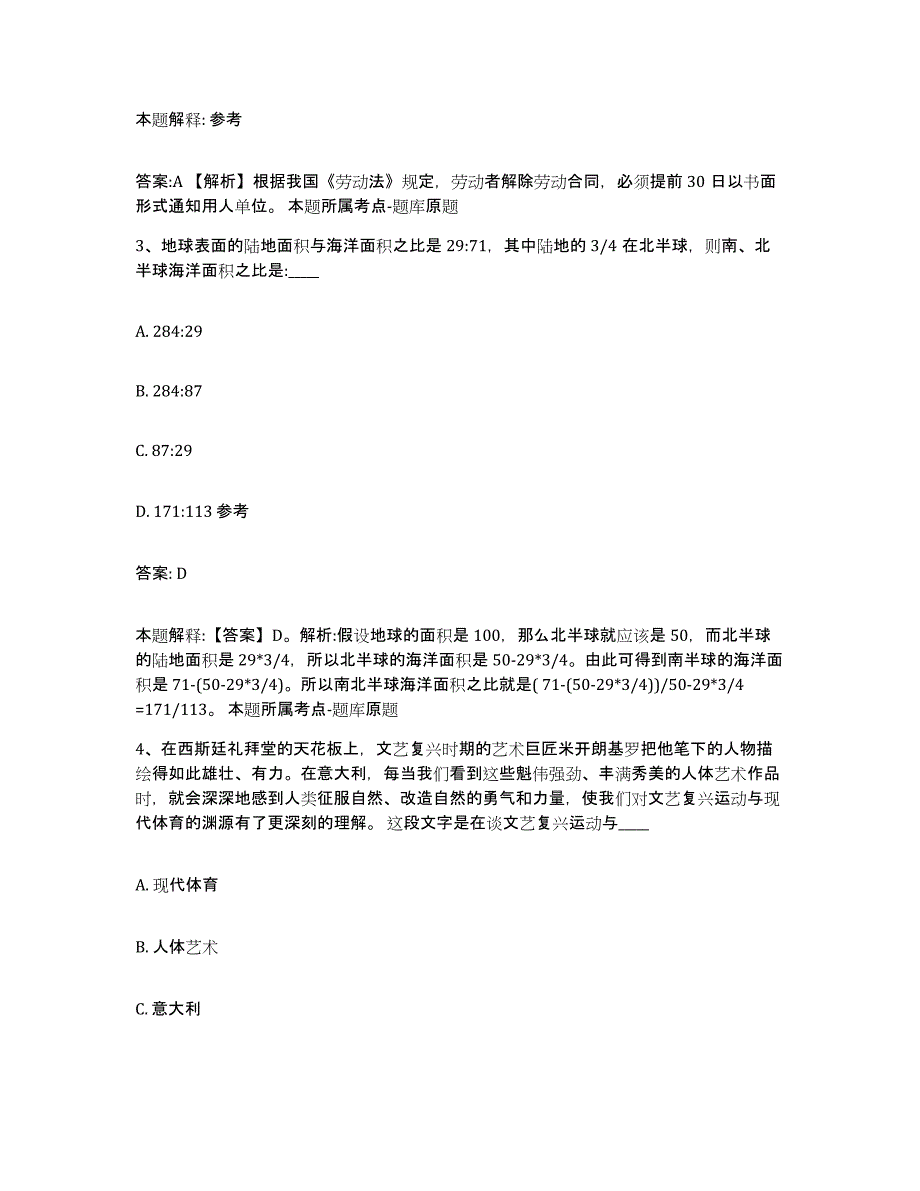 备考2023河北省邯郸市魏县政府雇员招考聘用押题练习试题A卷含答案_第2页