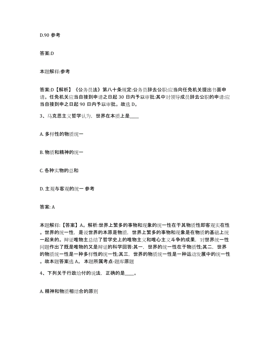 备考2023江苏省盐城市亭湖区政府雇员招考聘用测试卷(含答案)_第2页