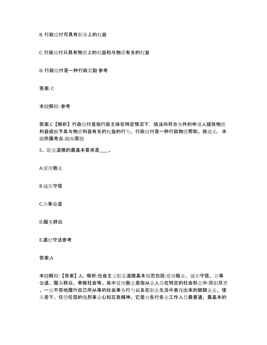 备考2023江苏省盐城市亭湖区政府雇员招考聘用测试卷(含答案)_第3页