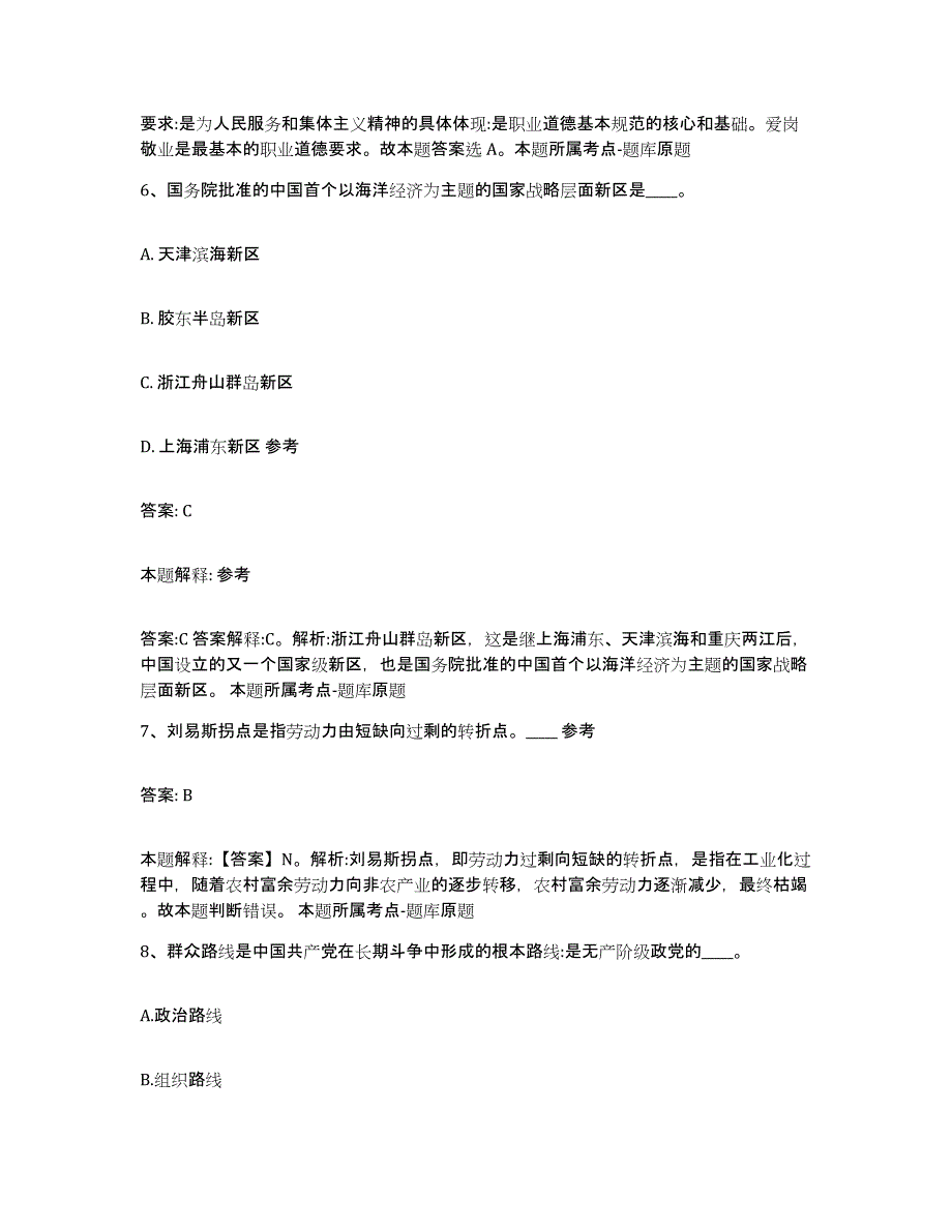 备考2023江苏省盐城市亭湖区政府雇员招考聘用测试卷(含答案)_第4页