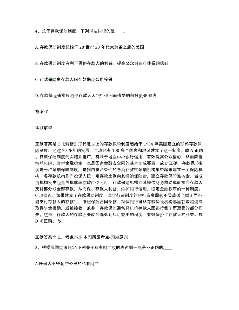 2023-2024年度河北省廊坊市霸州市政府雇员招考聘用题库检测试卷A卷附答案_第3页