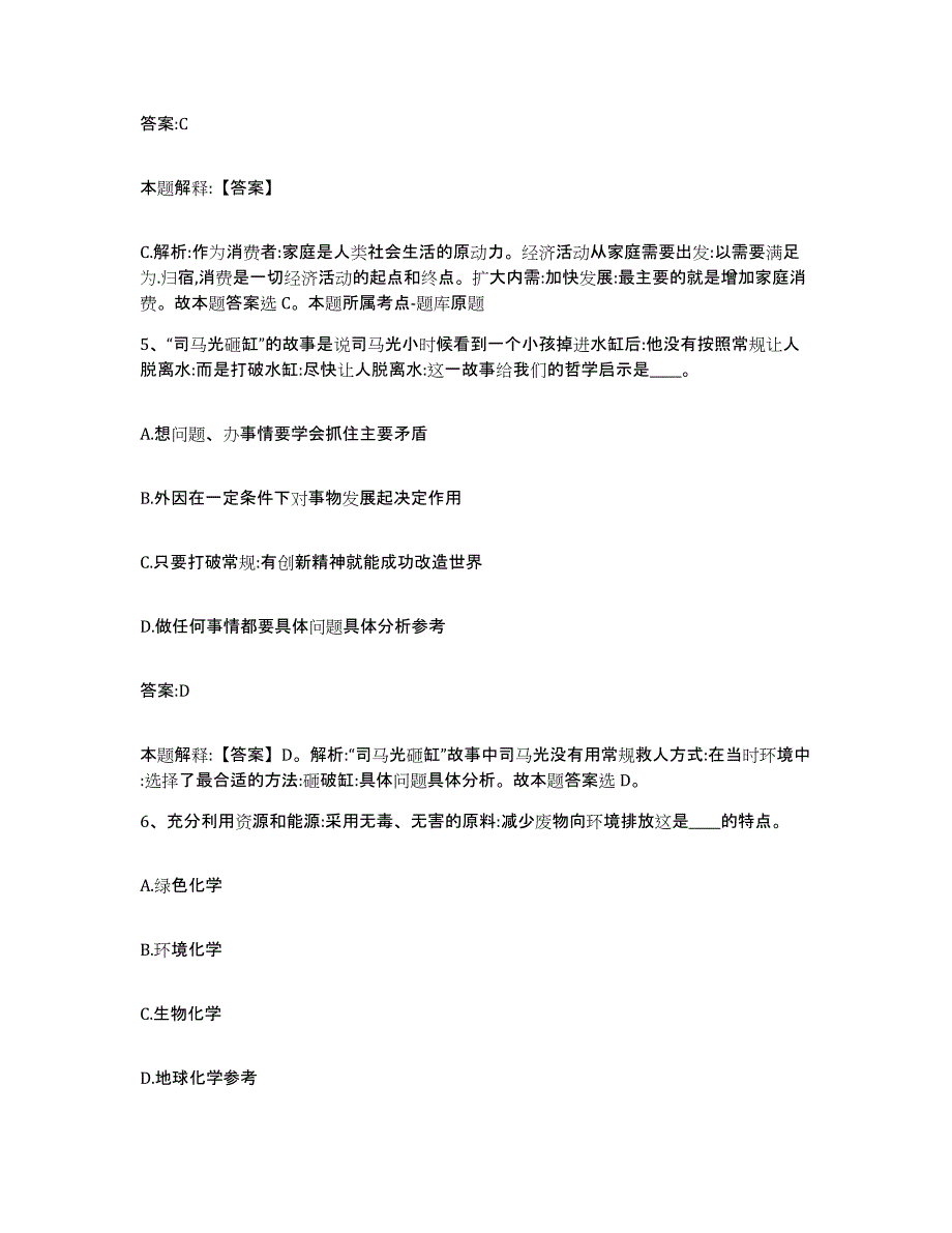 2023-2024年度江西省景德镇市浮梁县政府雇员招考聘用通关提分题库及完整答案_第3页